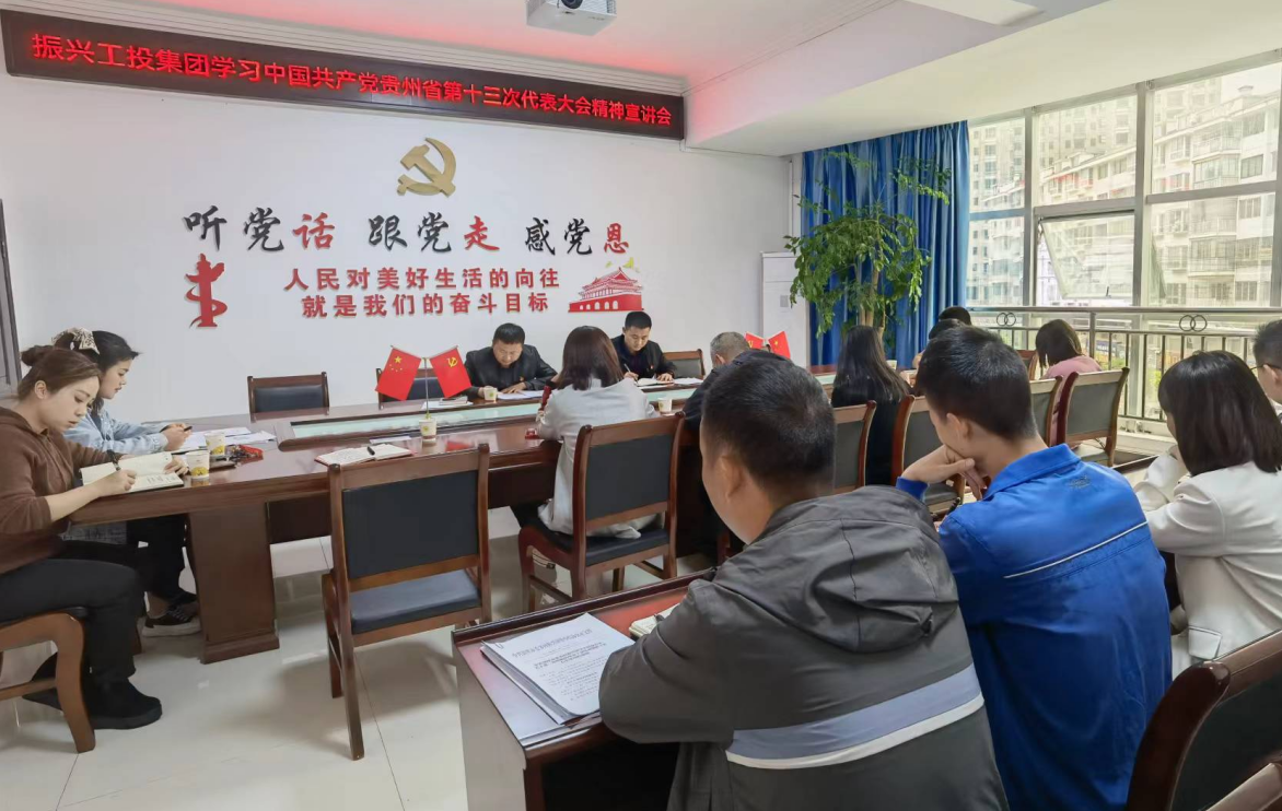 5.12第十三次党代会学习会议